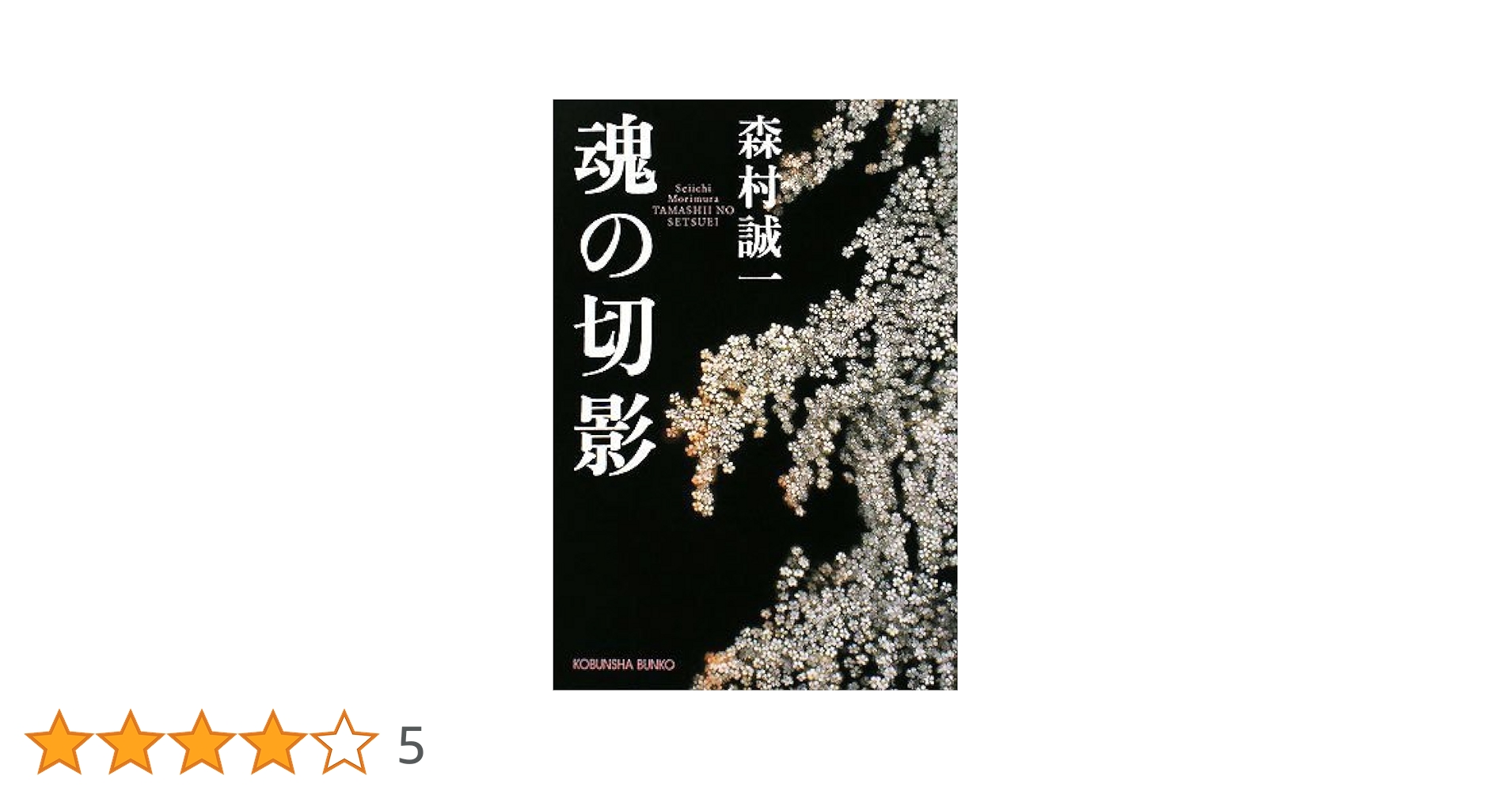 森村誠一シリーズ 暗黒流砂 DVD 上巻　下巻　セット Amazon.co.jp: 暗黒流砂(上巻) [DVD] : 北大路欣也, 酒井和歌子